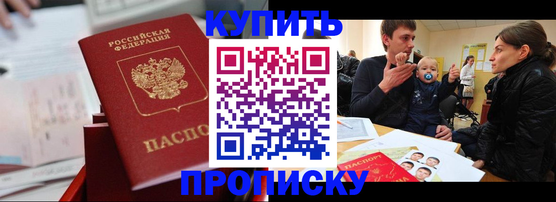 прописка штамп в Елизово