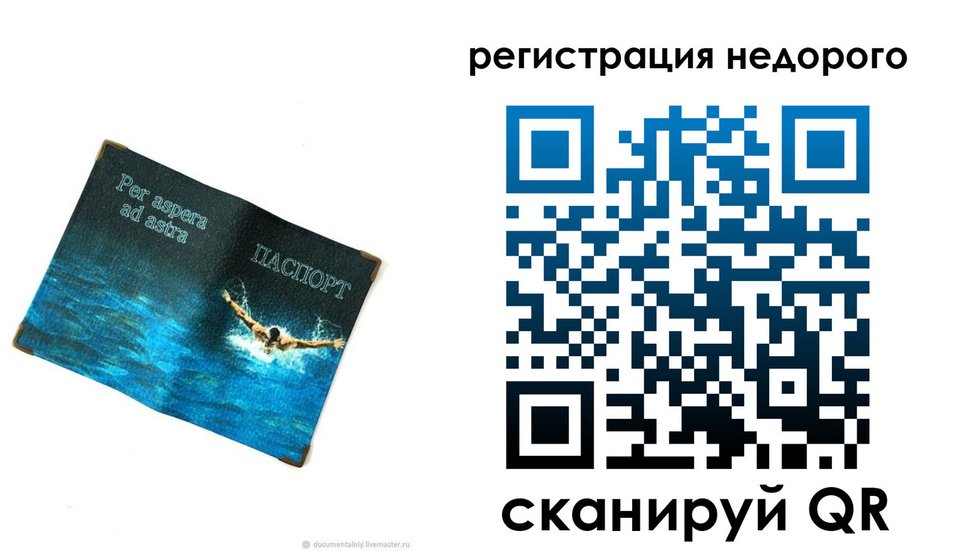 временная регистрация недорого в Елизово