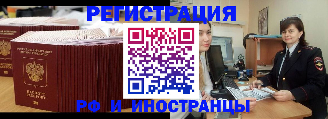 прописка 2025 в Елизово