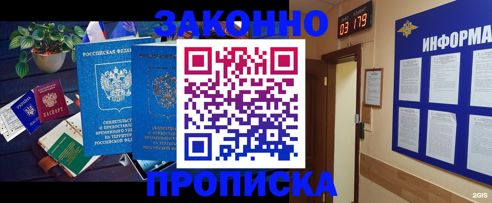 прописка паспорт в Елизово