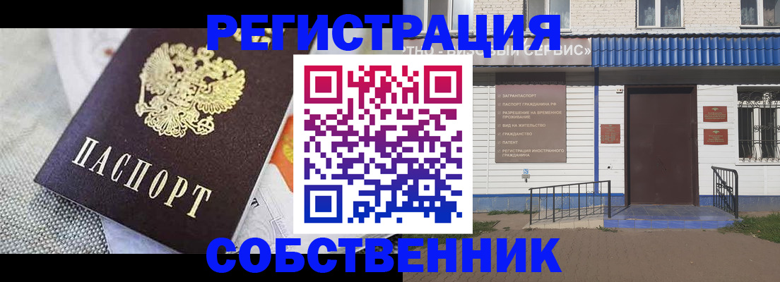 временная регистрация собственник в Елизово