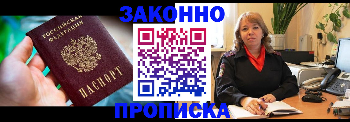 временная регистрация для школы в Елизово
